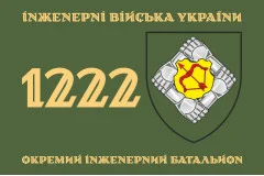 Флаг 1222 ОИБ (отдельный инженерный батальон) ВСУ. Вариант-11