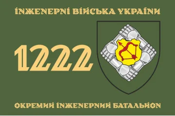 Флаг 1222 ОИБ (отдельный инженерный батальон) ВСУ. Вариант-11 Флаг 1222 ОИБ (отдельный инженерный батальон) ВСУ. Вариант-11