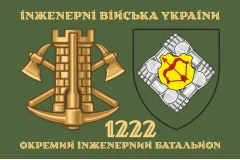 Флаг 1222 ОИБ (отдельный инженерный батальон) ВСУ. Вариант-12