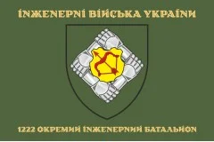 Флаг 1222 ОИБ (отдельный инженерный батальон) ВСУ. Вариант-14