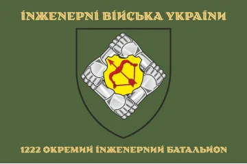 Флаг 1222 ОИБ (отдельный инженерный батальон) ВСУ. Вариант-14 Флаг 1222 ОИБ (отдельный инженерный батальон) ВСУ. Вариант-14