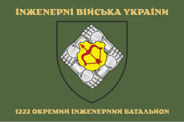 Флаг 1222 ОИБ (отдельный инженерный батальон) ВСУ. Вариант-14