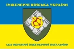 Флаг 1222 ОИБ (отдельный инженерный батальон) ВСУ. Вариант-16