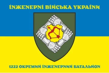 Флаг 1222 ОИБ (отдельный инженерный батальон) ВСУ. Вариант-16 Флаг 1222 ОИБ (отдельный инженерный батальон) ВСУ. Вариант-16