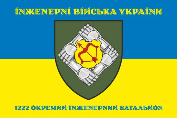 Флаг 1222 ОИБ (отдельный инженерный батальон) ВСУ. Вариант-16