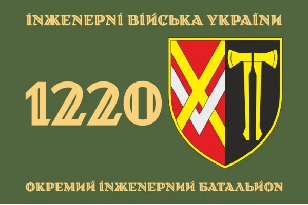 Прапор 1220 ОІБ (окремий інженерний батальйон) ЗСУ. Варіант-01