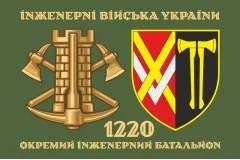 Прапор 1220 ОІБ (окремий інженерний батальйон) ЗСУ. Варіант-02