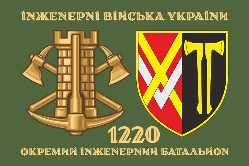 Прапор 1220 ОІБ (окремий інженерний батальйон) ЗСУ. Варіант-02 Прапор 1220 ОІБ (окремий інженерний батальйон) ЗСУ. Варіант-02