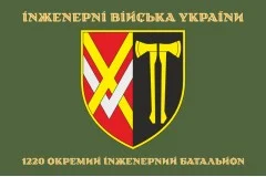 Прапор 1220 ОІБ (окремий інженерний батальйон) ЗСУ. Варіант-04