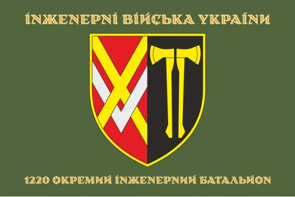 Прапор 1220 ОІБ (окремий інженерний батальйон) ЗСУ. Варіант-04