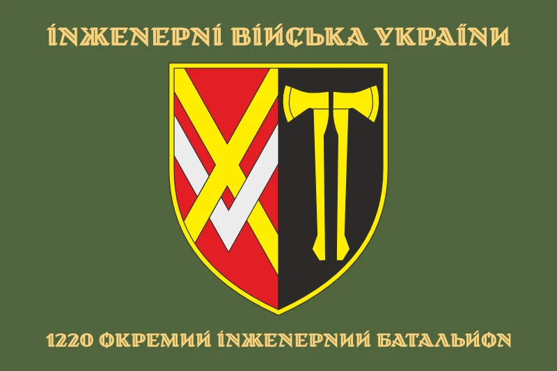 Прапор 1220 ОІБ (окремий інженерний батальйон) ЗСУ. Варіант-04 Прапор 1220 ОІБ (окремий інженерний батальйон) ЗСУ. Варіант-04