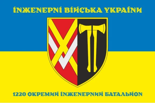 Прапор 1220 ОІБ (окремий інженерний батальйон) ЗСУ. Варіант-06