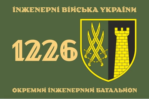 Прапор 1226 ОІБ (окремий інженерний батальйон) ЗСУ. Варіант-01