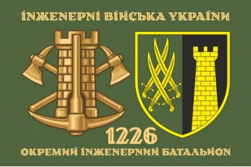 Флаг 1226 ОИБ (отдельный инженерный батальон) ВСУ. Вариант-02 Флаг 1226 ОИБ (отдельный инженерный батальон) ВСУ. Вариант-02