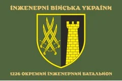 Прапор 1226 ОІБ (окремий інженерний батальйон) ЗСУ. Варіант-04