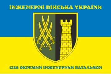 Флаг 1226 ОИБ (отдельный инженерный батальон) ВСУ. Вариант-06 Флаг 1226 ОИБ (отдельный инженерный батальон) ВСУ. Вариант-06