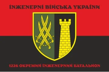Флаг 1226 ОИБ (отдельный инженерный батальон) ВСУ. Вариант-08 Флаг 1226 ОИБ (отдельный инженерный батальон) ВСУ. Вариант-08