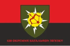 Прапор 128 ОБЗ (окремий батальйон зв’язку) ЗСУ. Варіант-04