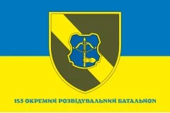 Прапор 153 ОРБ (окремий розвідувальний батальйон) ЗСУ. Варіант-02