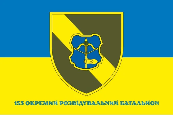 Прапор 153 ОРБ (окремий розвідувальний батальйон) ЗСУ. Варіант-02 Прапор 153 ОРБ (окремий розвідувальний батальйон) ЗСУ. Варіант-02