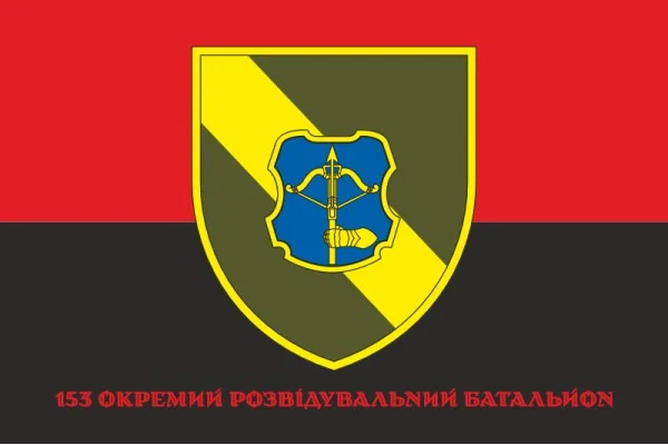 Прапор 153 ОРБ (окремий розвідувальний батальйон) ЗСУ. Варіант-04 Прапор 153 ОРБ (окремий розвідувальний батальйон) ЗСУ. Варіант-04