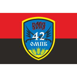 Флаг 42 ОМПБ (отдельный мотопехотный батальон) ВСУ «Воля». Вариант-04 Флаг 42 ОМПБ (отдельный мотопехотный батальон) ВСУ «Воля». Вариант-04