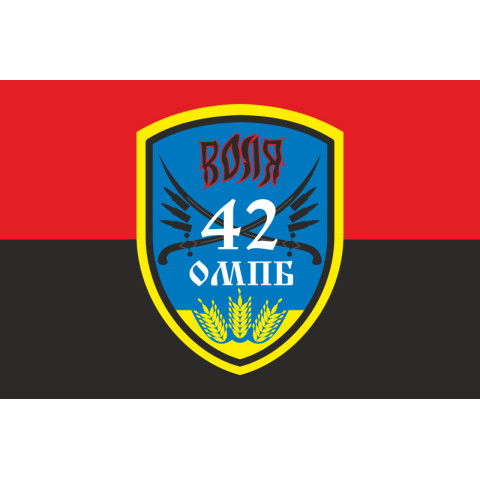 Прапор 42 ОМПБ (окремий мотопіхотний батальйон) ЗСУ «Воля». Варіант-04