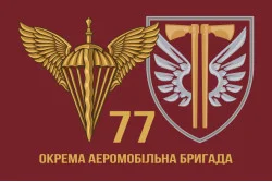 Прапор 77 ОАЕМБр ДШВ (Десантно-штурмові війська) ЗСУ. Варіант-17 Прапор 77 ОАЕМБр ДШВ (Десантно-штурмові війська) ЗСУ. Варіант-17
