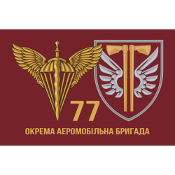 Флаг 77 ОАЭМБр ДШВ (Десантно-штурмовые войска) ВСУ. Вариант-17