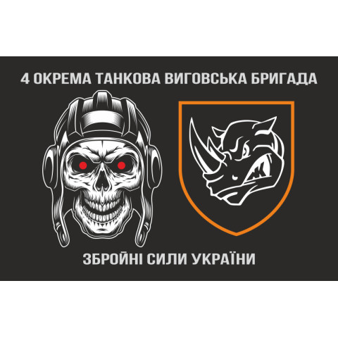 Флаг 4 ОТБр (отдельная танковая бригада) ВСУ. Вариант-09