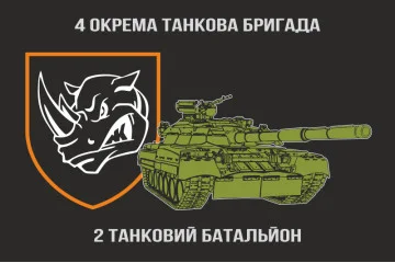 Флаг 2 ОТБ (отдельный танковый батальон) 4 ОТБр ВСУ. Вариант-02 Флаг 2 ОТБ (отдельный танковый батальон) 4 ОТБр ВСУ. Вариант-02