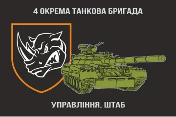 Прапор Штабу 4 ОТБр (окрема танкова бригада) ЗСУ. Варіант-02 Прапор Штабу 4 ОТБр (окрема танкова бригада) ЗСУ. Варіант-02