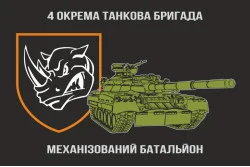 Флаг Механизированного батальона 4 ОТБр ВСУ. Вариант-02 Флаг Механизированного батальона 4 ОТБр ВСУ. Вариант-02