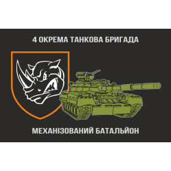 Флаг Механизированного батальона 4 ОТБр ВСУ. Вариант-02 Флаг Механизированного батальона 4 ОТБр ВСУ. Вариант-02