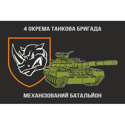Флаг Механизированного батальона 4 ОТБр ВСУ. Вариант-02
