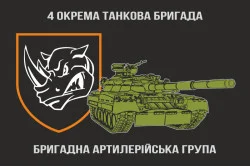 Прапор БрАГ (бригадна артилерійська група) 4 ОТБр ЗСУ. Варіант-02 Прапор БрАГ (бригадна артилерійська група) 4 ОТБр ЗСУ. Варіант-02