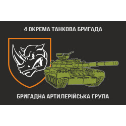 Флаг БрАГ (бригадная артиллерийская группа) 4 ОТБр ВСУ. Вариант-02 Флаг БрАГ (бригадная артиллерийская группа) 4 ОТБр ВСУ. Вариант-02