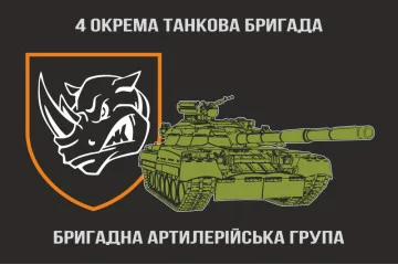 Флаг БрАГ (бригадная артиллерийская группа) 4 ОТБр ВСУ. Вариант-02 Флаг БрАГ (бригадная артиллерийская группа) 4 ОТБр ВСУ. Вариант-02