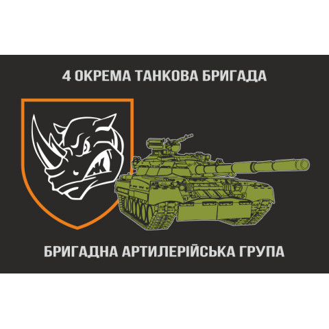 Прапор БрАГ (бригадна артилерійська група) 4 ОТБр ЗСУ. Варіант-02