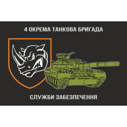 Прапор Служби забезпечення 4 ОТБр ЗСУ. Варіант-02 Прапор Служби забезпечення 4 ОТБр ЗСУ. Варіант-02