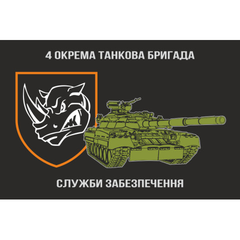 Флаг Службы обеспечения 4 ОТБр ВСУ. Вариант-02