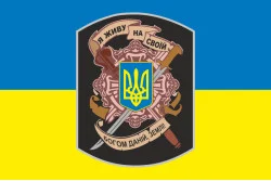 Флаг «Я живу на своей богом данной, земле!». Вариант-01