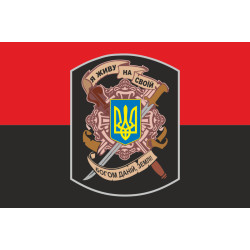 Прапор «Я живу на своїй богом даній, землі!». Варіант-02 Прапор «Я живу на своїй богом даній, землі!». Варіант-02