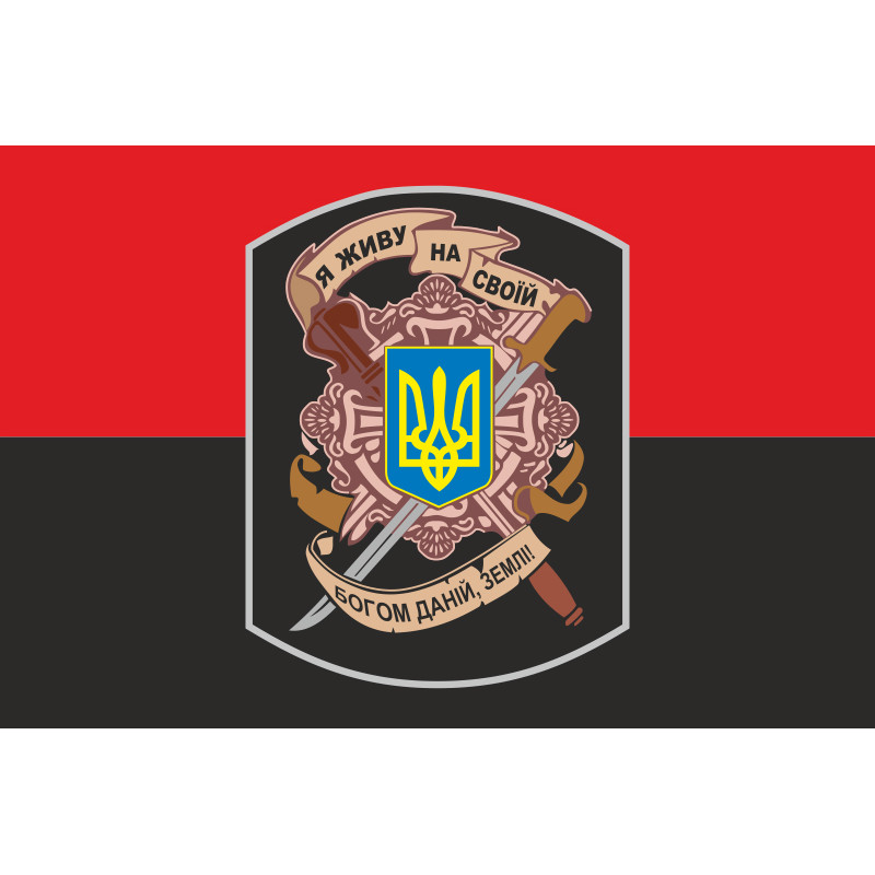 Прапор «Я живу на своїй богом даній, землі!». Варіант-02 Прапор «Я живу на своїй богом даній, землі!». Варіант-02