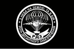 Прапор 25 ОПДБр, РДЗ (рота десантного забезпечення) ЗСУ. Варіант-03