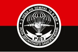 Прапор 25 ОПДБр, РДЗ (рота десантного забезпечення) ЗСУ. Варіант-04