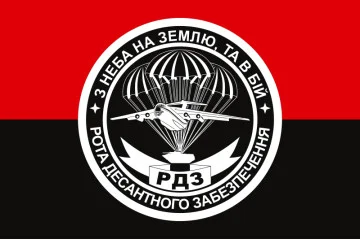 Флаг 25 ОВДБр, РДО (рота десантного обеспечения) ВСУ. Вариант-04 Флаг 25 ОВДБр, РДО (рота десантного обеспечения) ВСУ. Вариант-04