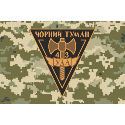Прапор ОЛПЗ «Чорний Туман» УДА. Варіант-02 Прапор ОЛПЗ «Чорний Туман» УДА. Варіант-02