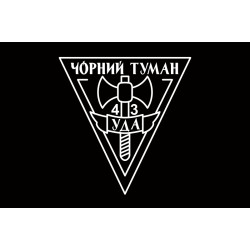 Прапор ОЛПЗ «Чорний Туман» УДА. Варіант-03 Прапор ОЛПЗ «Чорний Туман» УДА. Варіант-03
