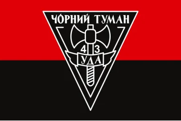 Прапор ОЛПЗ «Чорний Туман» УДА. Варіант-04